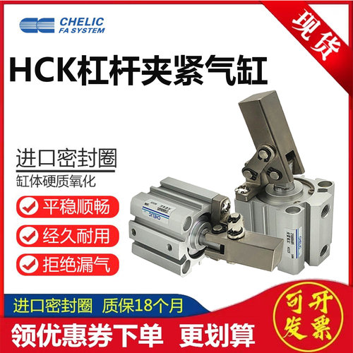 气立可杠杆式夹紧气缸HCK可开票