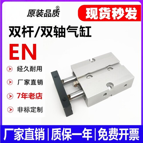 替E.MC亿太诺EN16双轴气缸EN10*10 20 25 32 16*30405060809075-S