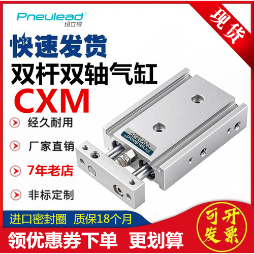 Pneulad纽立得气缸CXM