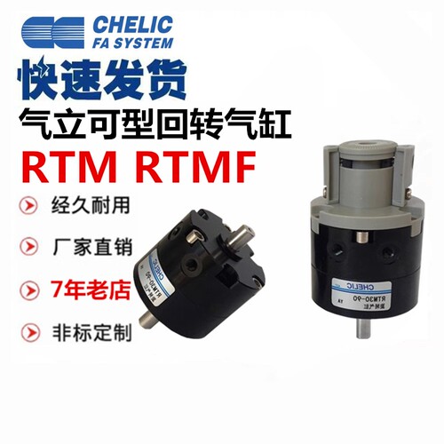 气立可旋转气缸RTM直销有票RTMF