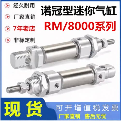 诺冠迷你气缸RM直销可开发票