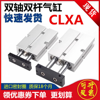 双杆双轴CLXA-A10气缸CLXA-A16-S30S40S50S60S75S15-A20-A25-A32