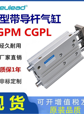 Pneulead纽立得新型带导杆气缸CGPL12 16 20 25 32 40 50 16-1030