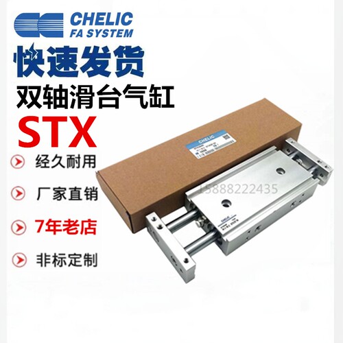 气立可STX双轴双出气缸CHELIC