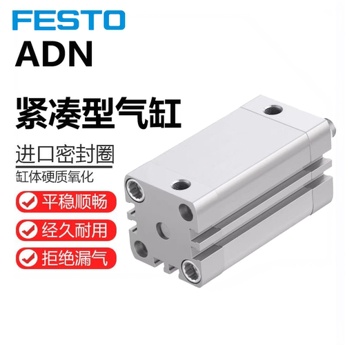 FESTO紧凑型气缸ADNAEN可开发票