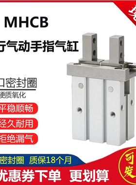 替HITOP恒拓高平行气动手指气缸 MHCB/MHCL6/10/16/20/25/32/40-1