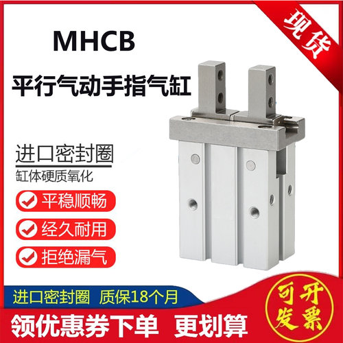 恒拓高平行气动手指气缸MHCB