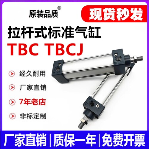 替亿太诺TBCJ标准气缸TBC