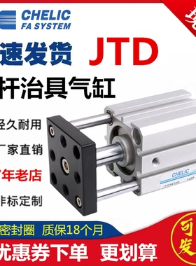 替气立可CHELIC导杆治具气缸JTD20 25 40 50 63 32-10-3075-S-SE2