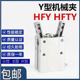 替AirTAC亚德客Y型机械夹HFTY气缸HFY20 HFY10 HFY16 HFY25 HFY32