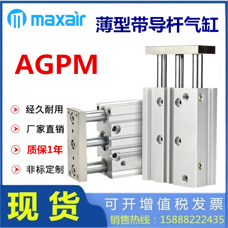 MAXAIR迈斯艾尔AGPL气缸/AGPM12 16 20 25 32 40 50 63 80 100 标准件/零部件/工业耗材 气缸 原图主图