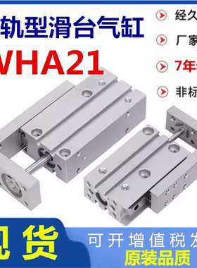 替怡合达滑台气缸WHA21-6-16-20-10-15-5-20-25-30-40-50-60-2-0