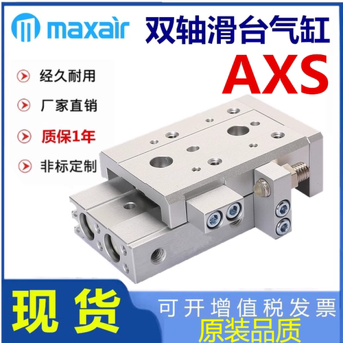 迈斯艾尔MAXAIR气缸AXS可开发票