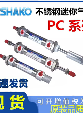 替SHAKO台湾新恭迷你PCC气缸PC16B20B25B32B40B50B75B30-C-LB-FA