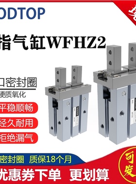 替WODTOP天一气爪气动手指气缸WFHZ2-6D1/10D2/16D3/20S/25S/32C