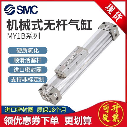 SMC机械式MY1M32无杆气缸MY1B16G/20/25/40/50/63-200L-300H-400A