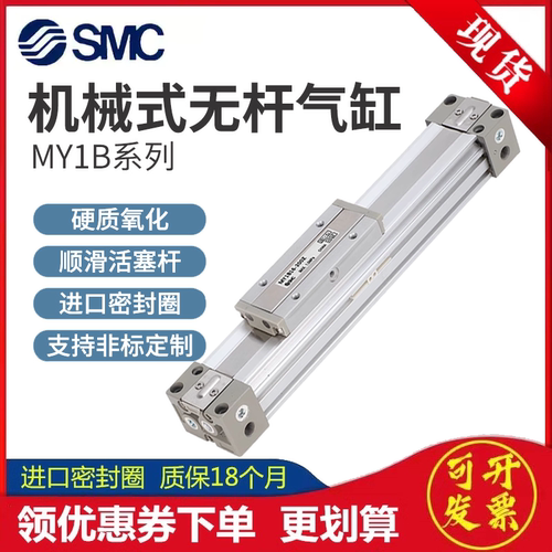 SMC无杆气缸MY1BMY3BMY1H机械式