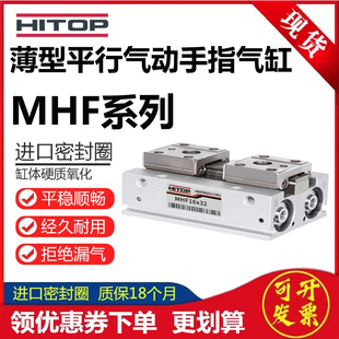 替恒拓高平行手指气缸MHF8X8/12X24X48/MHF16X32X64/MHF20X40X80D