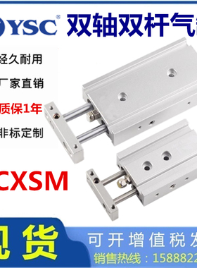 替韩国YSC双杆双轴YCXSL气缸YCXSM16 32 25 20 6 10*15*30*40*50