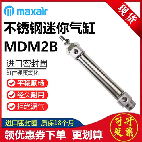 不锈钢迷你气缸MDM2B可开发票