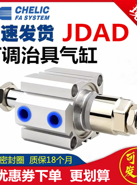 气立可JDD薄型行程可调治具气缸JDAD16 12*30X5*32*40-50*63*80SB