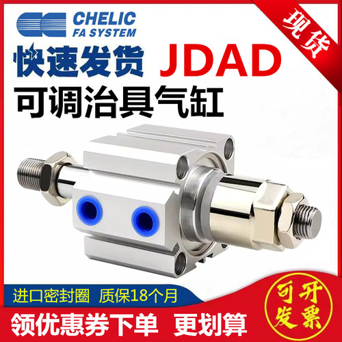 气立可治具可调气缸JDAD可开发票