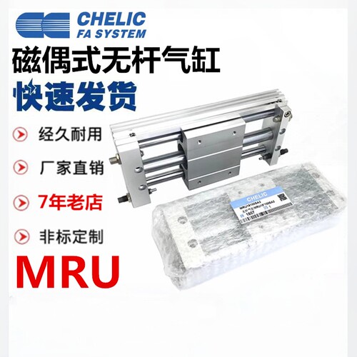 气立可现货无杆气缸MRUMRH包邮