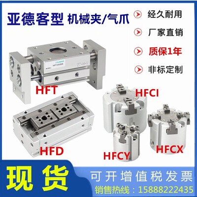 亚德客手指气缸现货包邮HFCY