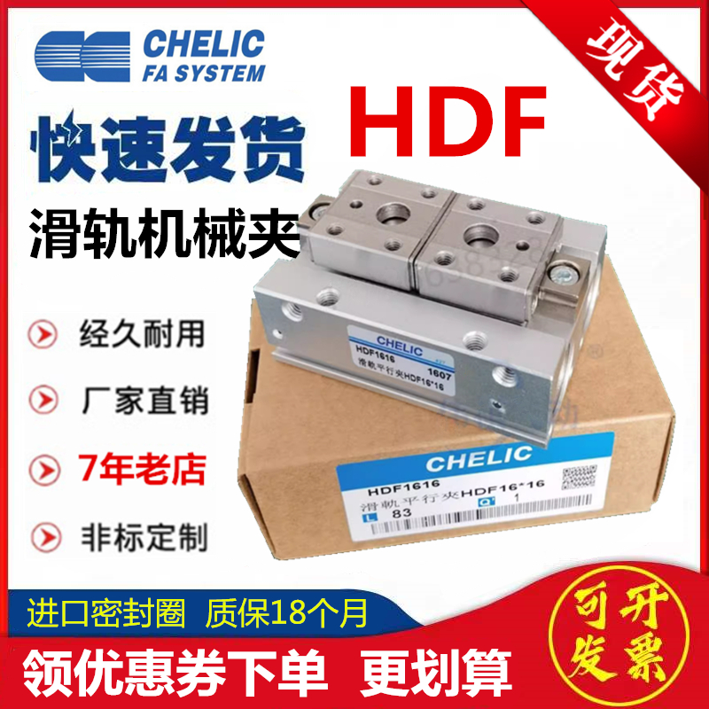 气立可平行机械夹气缸HDF可开票