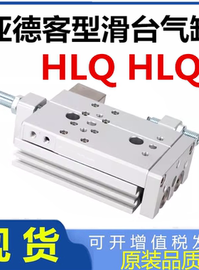 替airTac亚德客滑台HLQL气缸HLQ6 8 16 20 25 12*30405075100SASB