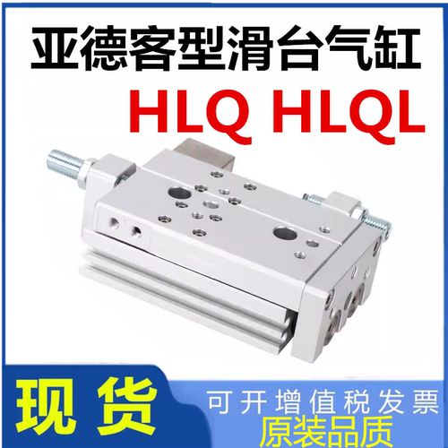 滑台气缸HLQL厂家直销可开发票