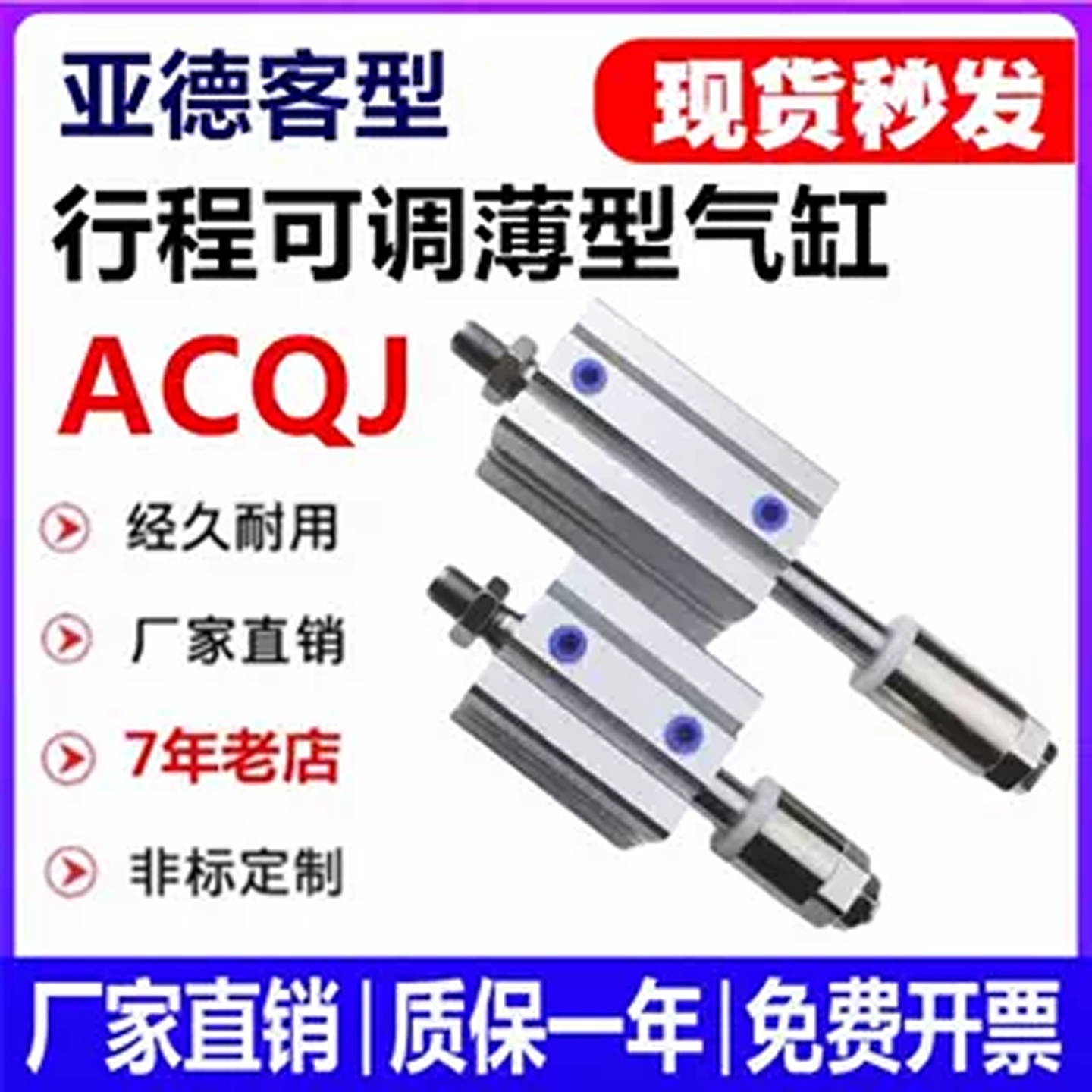 亚德客可调气缸ACQJSACQJ现货