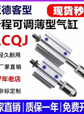替亚德客ACQJS可调薄型气缸ACQJ12 16 20 25 32 40 50 63 80 100B