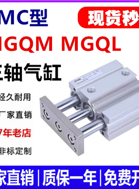 SMC三轴带导杆MGQM气缸MGQL20/16/12/25/32/40/50/63-10-75Z-XC8