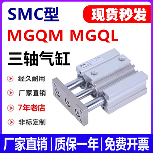 SMC三轴带导杆MGQM气缸MGQL20/16/12/25/32/40/50/63-10-75Z-XC8