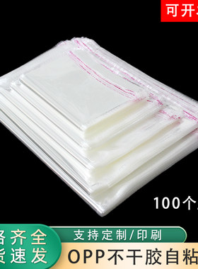 包装袋妍初不干胶自粘袋透明袋子