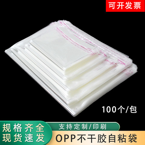 包装袋妍初不干胶自粘袋透明袋子