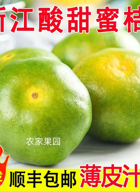 顺丰可选涌泉大丰无籽蜜桔子水果新鲜薄皮现摘酸甜橘子孕妇绿橘子