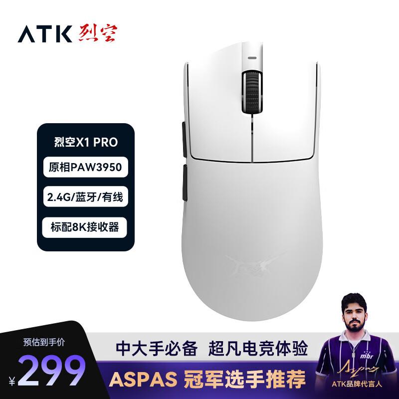 ATK 烈空X1 有线/蓝牙/无线三模鼠标 PAW3395/3950 无孔轻量化游
