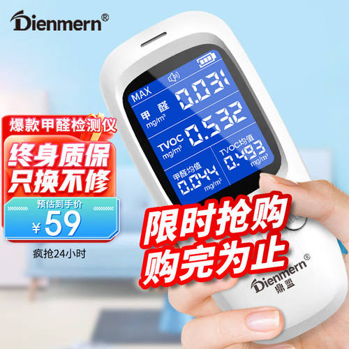 鼎盟（Dienmern）高精准甲醛检测仪空气质量室内测甲醛仪器家用测