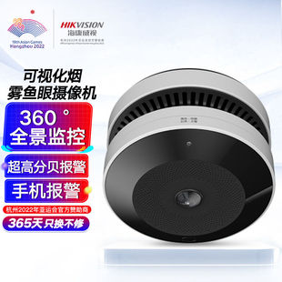 海康威视监控摄像头可视化烟雾报警器400万广角2K超高清探测器手