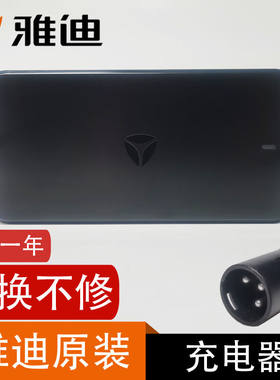 雅迪电动车原装锂电池专用充电器48V2A3A5A快充小金鼠DE3V20米乐