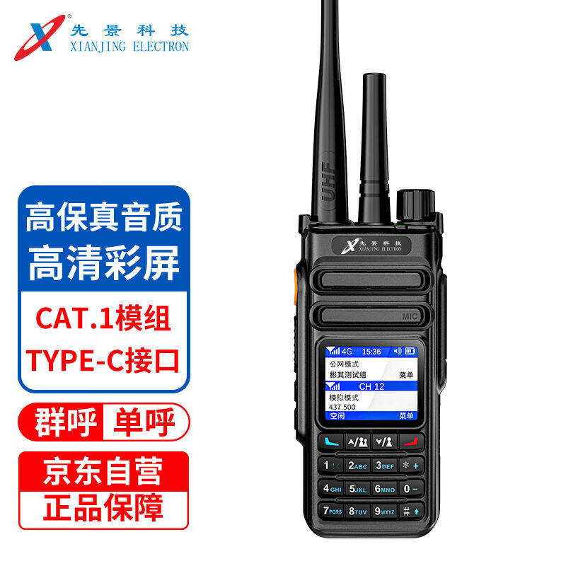 先景科技（XIANJINGELECTRON）XKJ远距离双模4g公网对讲机5000公使用感如何?