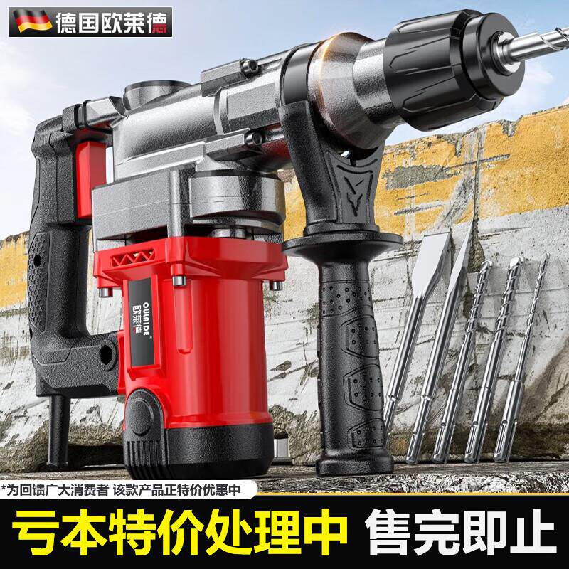 欧莱德(OULAIDE)电锤电镐冲击钻三用带安全离合多功能电钻大