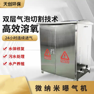 太阳能微纳米曝气机河道治理黑臭水体净化湖泊水库增氧气泡发生器