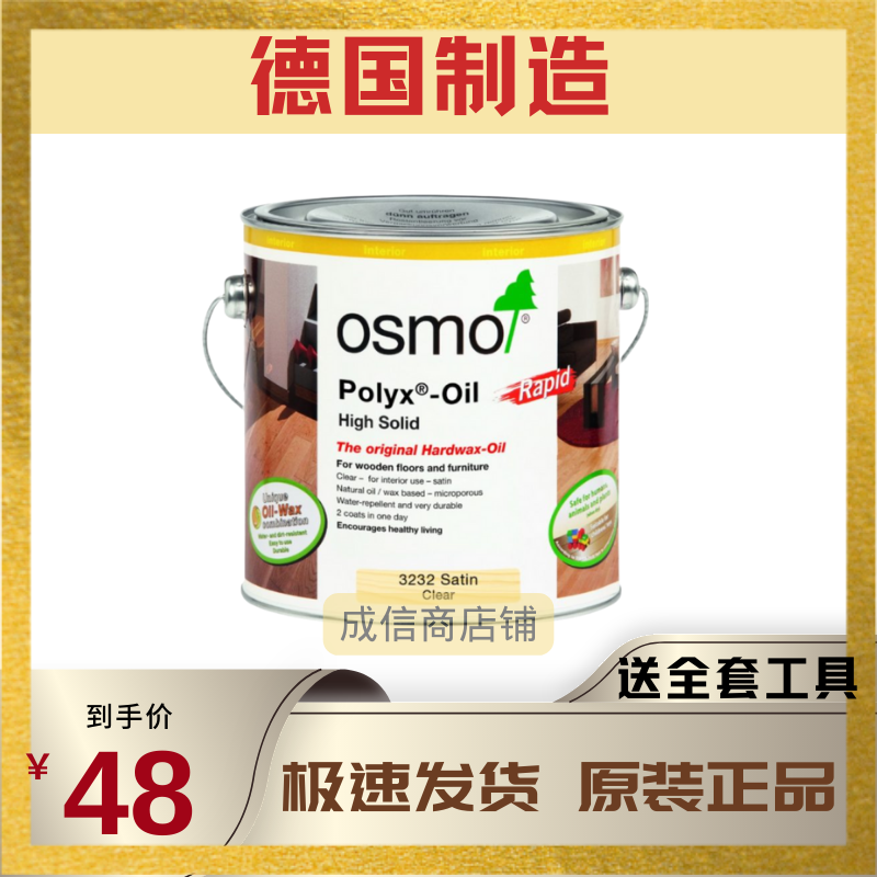 osmo欧诗木木蜡油现货实木透明色德国原装环保进口木蜡油室内户外