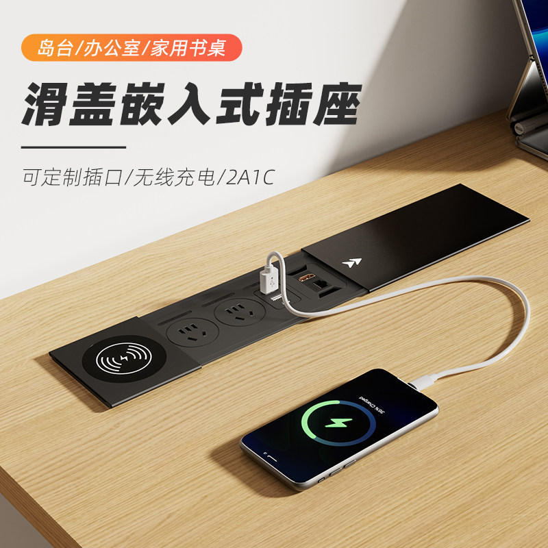 滑盖隐藏桌面内嵌无线充电插座图片