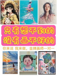 手绘油画丙烯画水彩画彩铅人像风景手工代画创意设计画画定制DIY