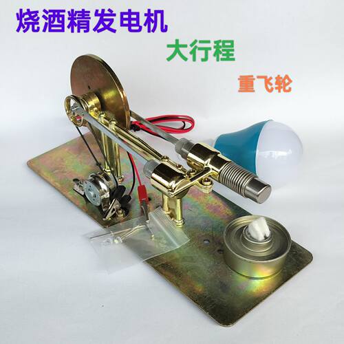 斯特林发动机发电机蒸汽机物理实验科普科学小制作小发明玩具模型