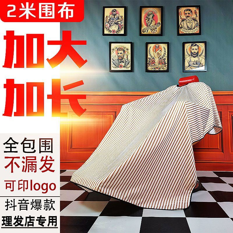 2米特大理发店围布加大防静电防水不沾发大号定制理发店专用围布